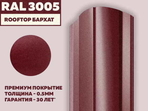 Штакетник "Престиж" Rooftop Бархат - RAL 3005 (Винно-красный)